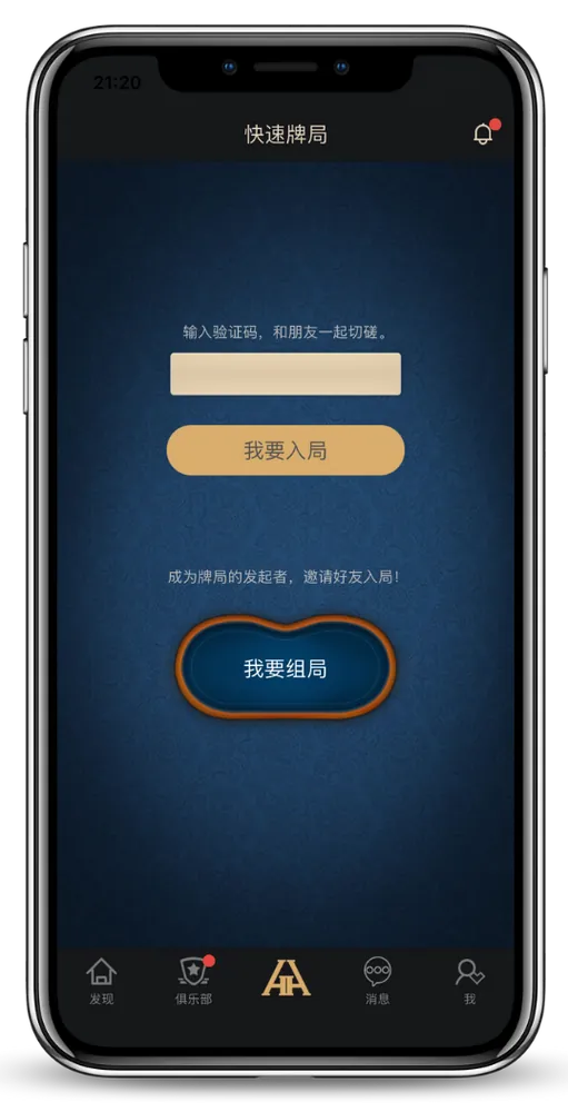 德扑圈poker官网v7.2.8游戏界面截图